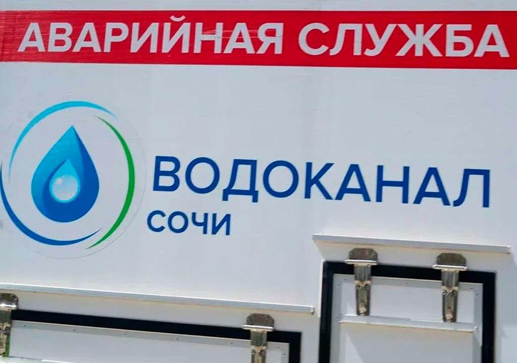 В Сочи на Подгорной в понедельник будет отключена вода